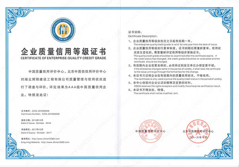 001企业质量信用等级证书.jpg